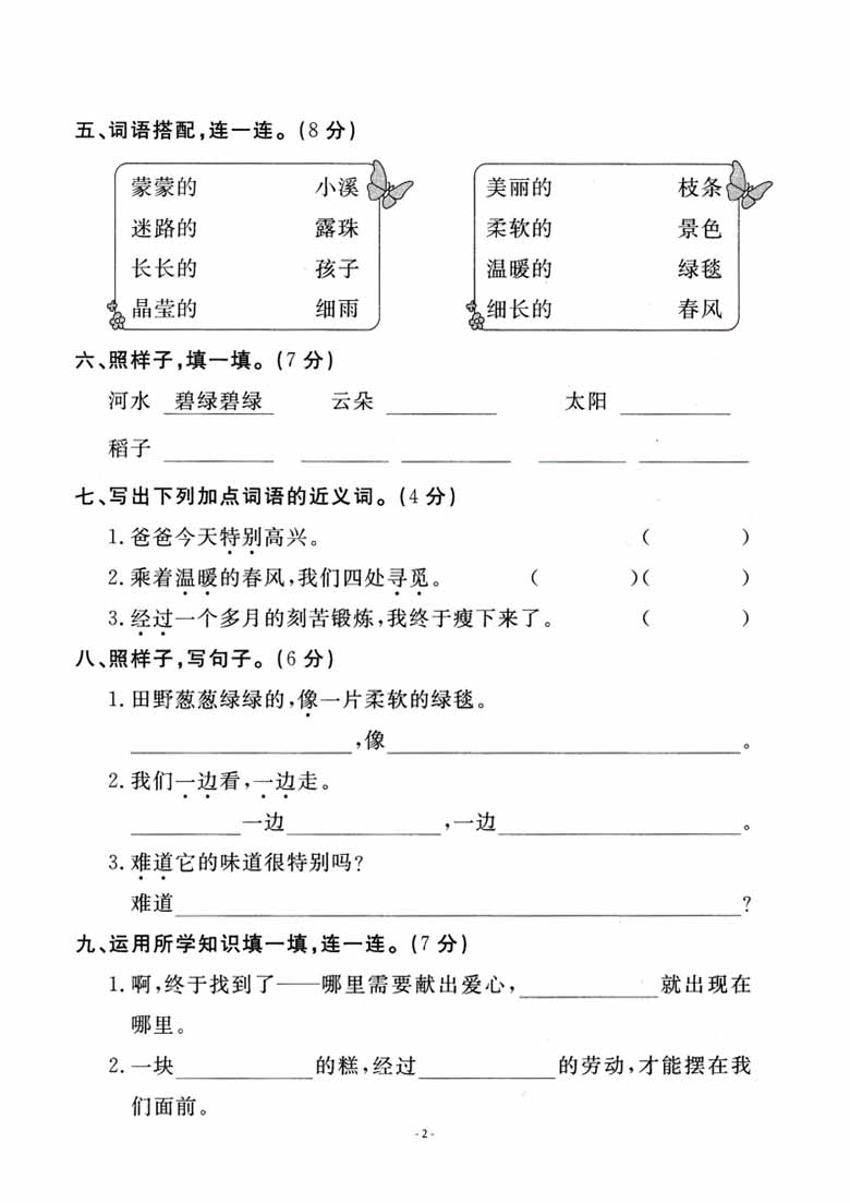 二（下）语文 第二单元检测卷-副本_01 副本.jpg