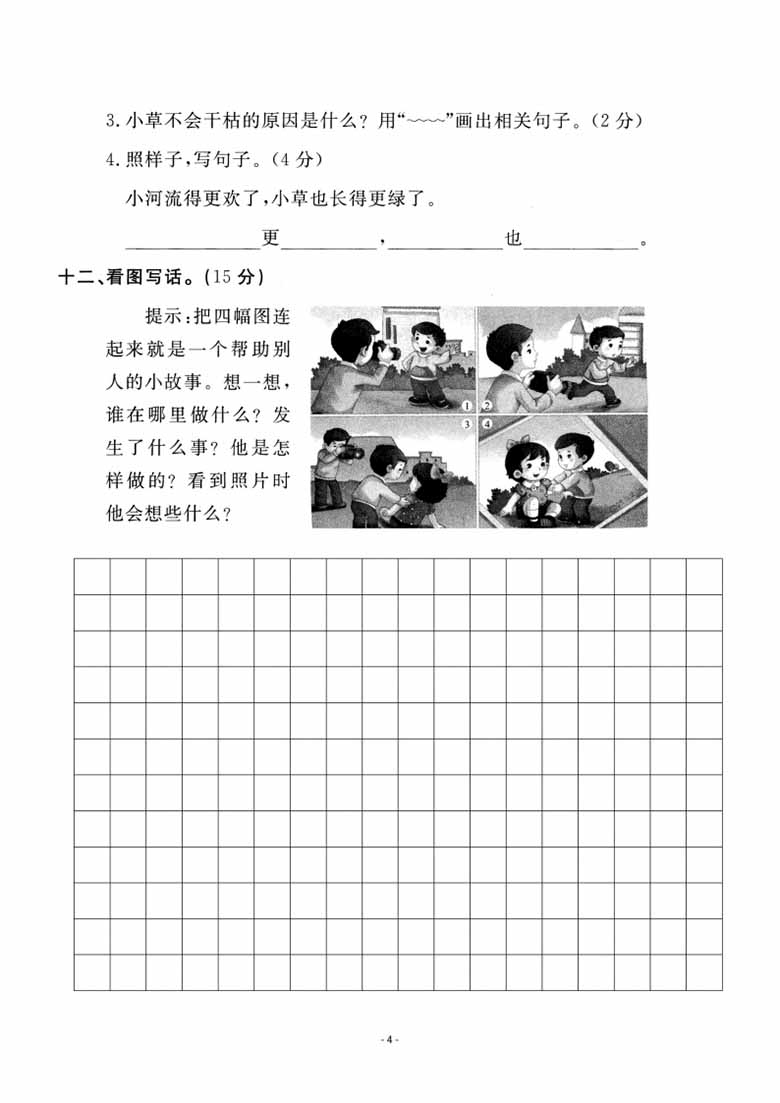 二（下）语文 第二单元检测卷-副本_03 副本.jpg
