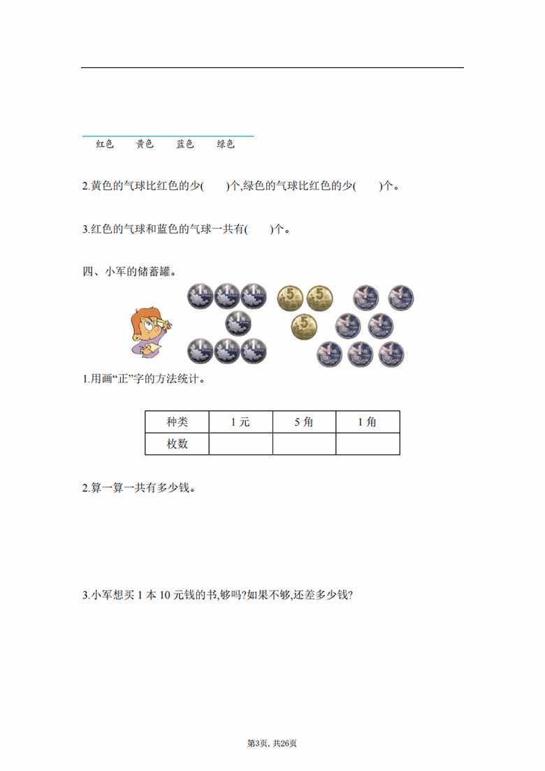 二年级下册：数学学霸笔记-副本_02 副本.jpg