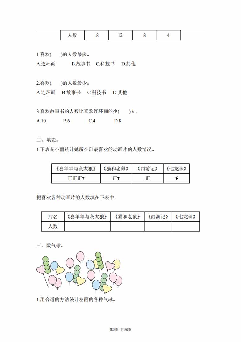二年级下册：数学学霸笔记-副本_01 副本.jpg