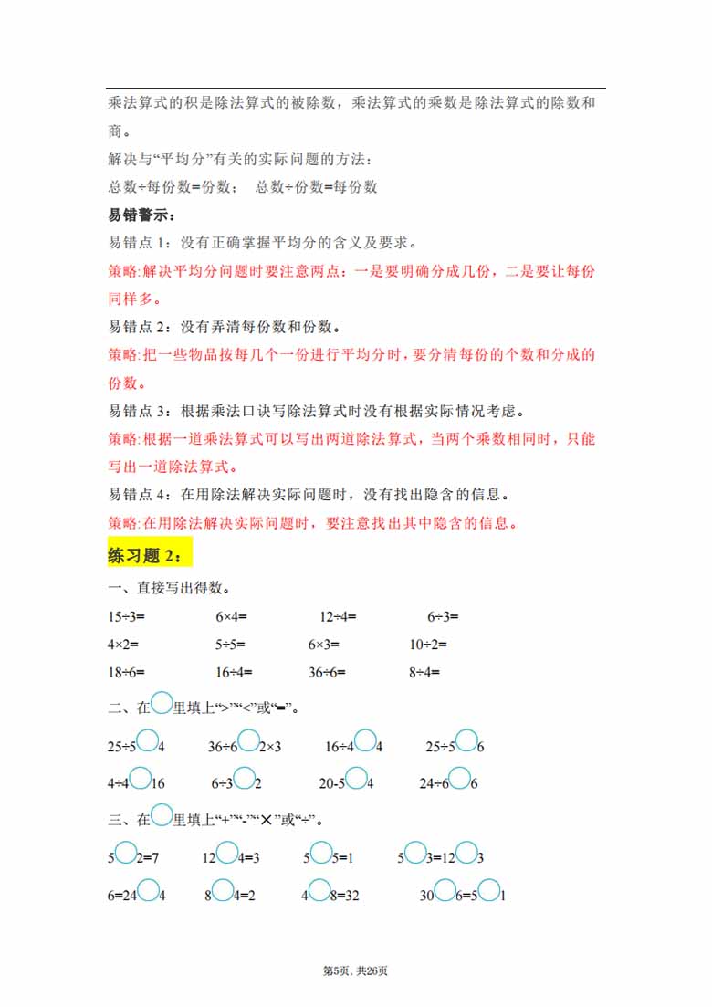 二年级下册：数学学霸笔记-副本_04 副本.jpg