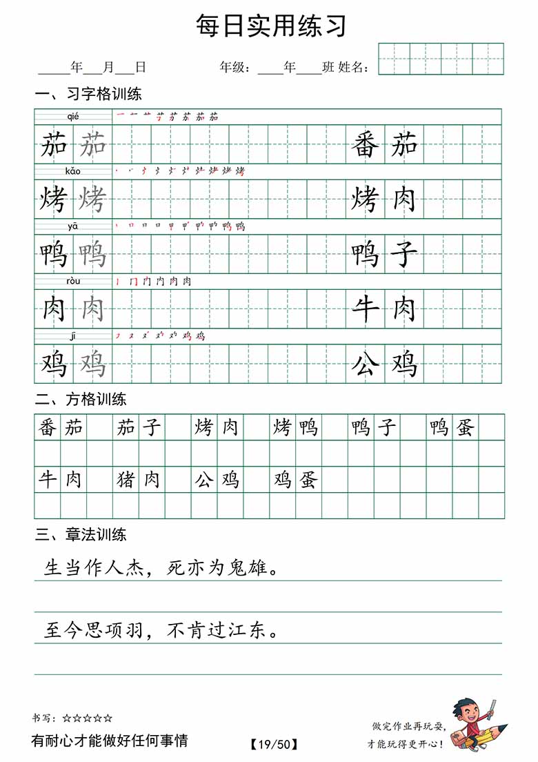 二下语文：习字格 方格 章法练习-副本_18 副本.jpg
