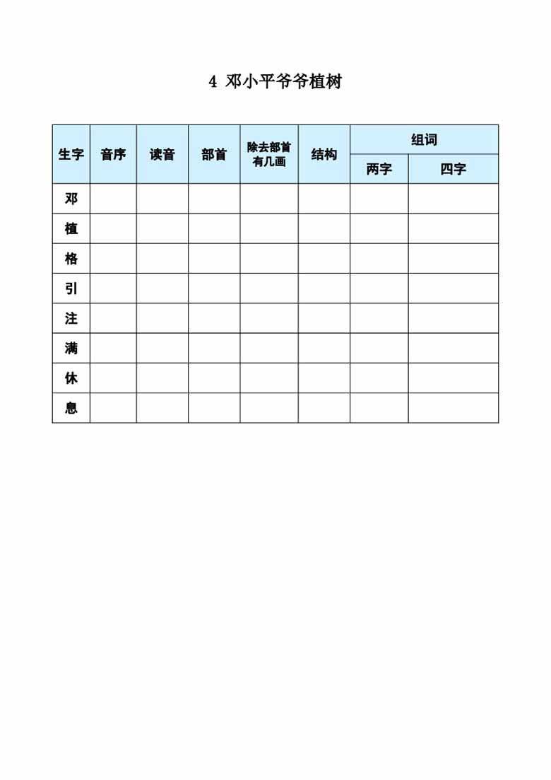 二年级下册语文《每课生字预习表》-副本_03 副本.jpg