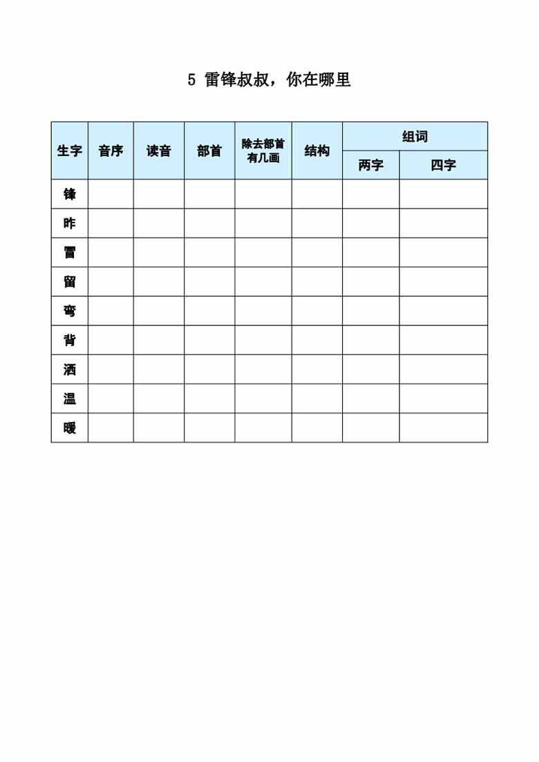 二年级下册语文《每课生字预习表》-副本_04 副本.jpg