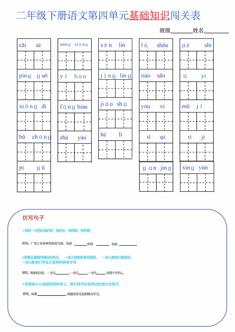 二年级语文下册1-8单元基础知识闯关表-副本_03 副本.jpg