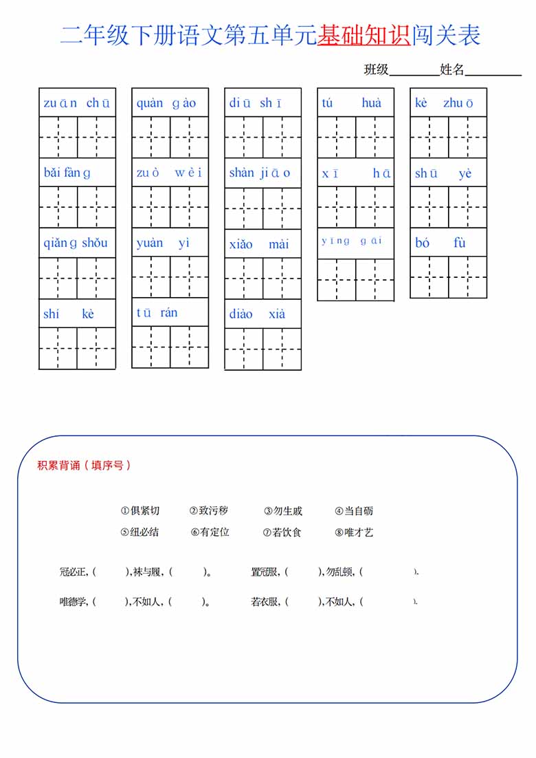 二年级语文下册1-8单元基础知识闯关表-副本_04 副本.jpg