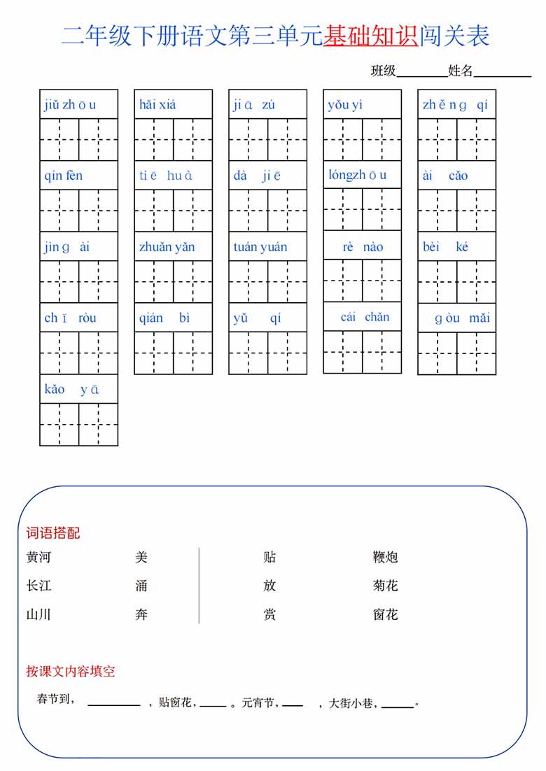 二年级语文下册1-8单元基础知识闯关表-副本_02 副本.jpg