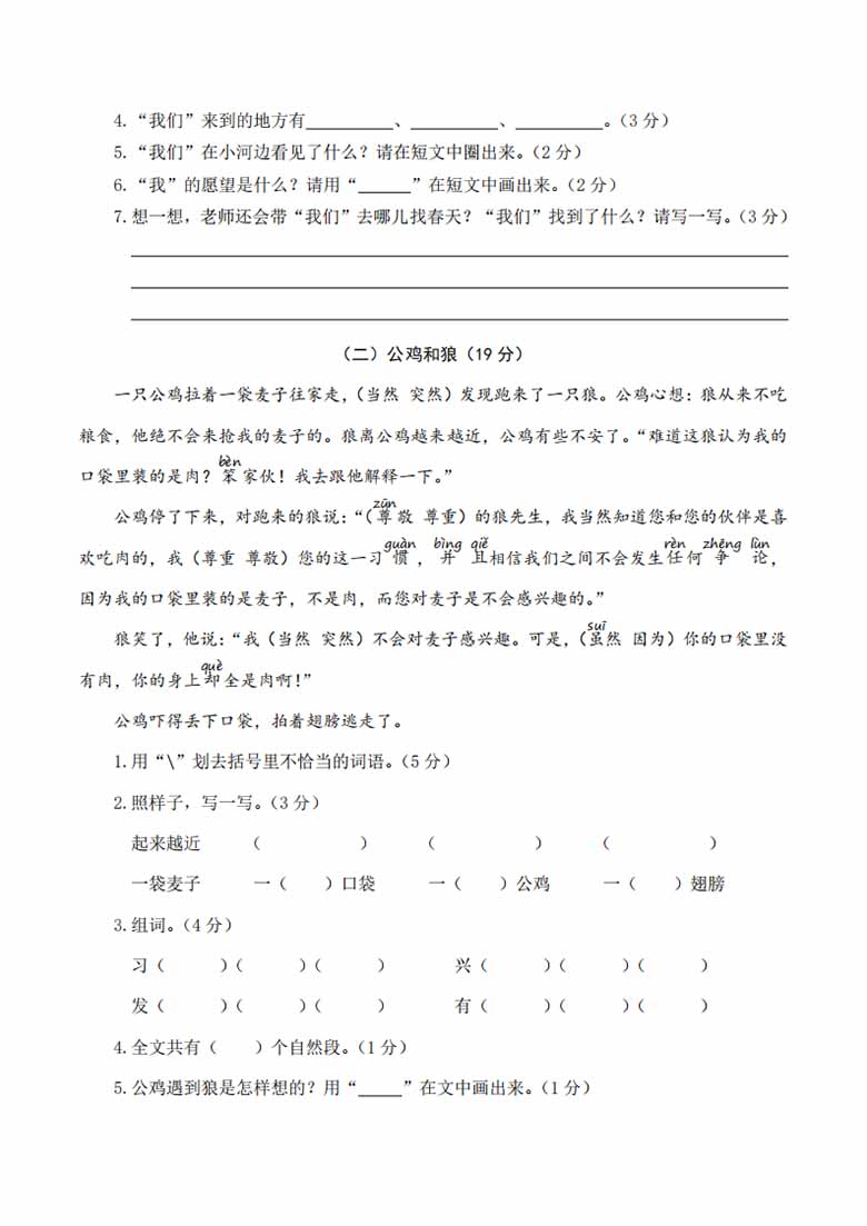 【语文】第一次月考2下-副本_03 副本.jpg