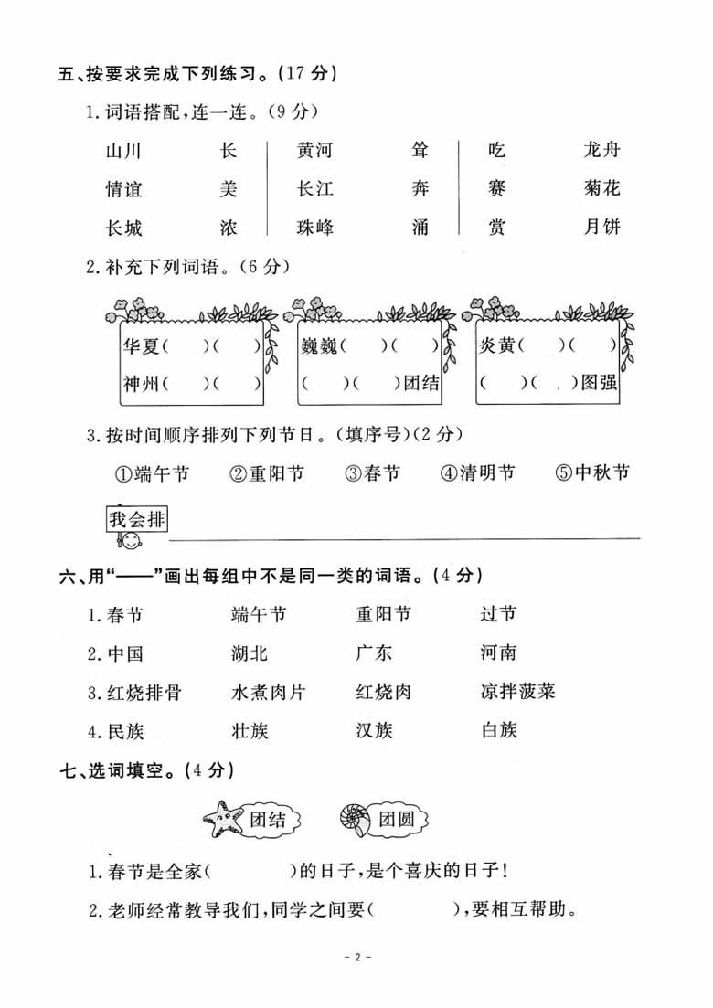 二（下）语文 第三单元检测试卷一-副本_01 副本.jpg