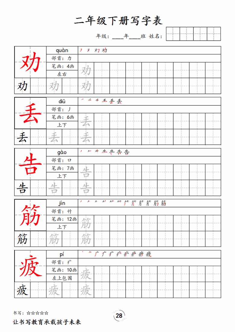 二下语文写字表字帖新-副本_27 - 副本.jpg