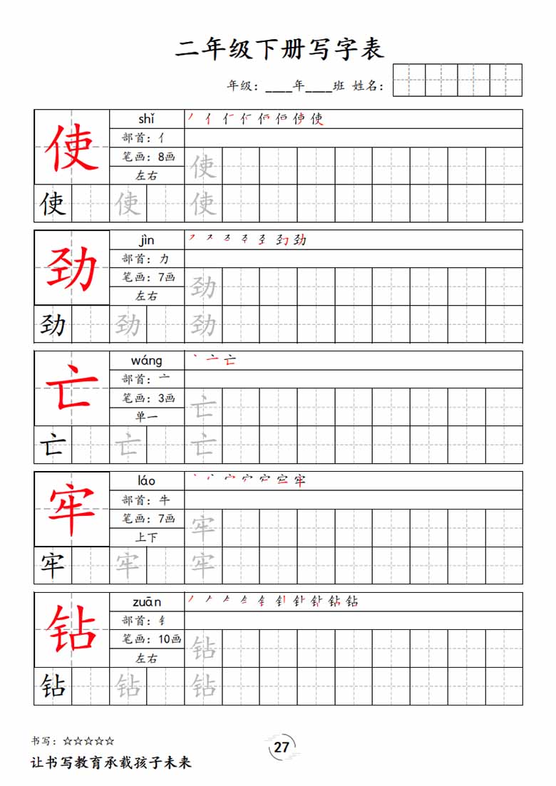 二下语文写字表字帖新-副本_26 副本.jpg