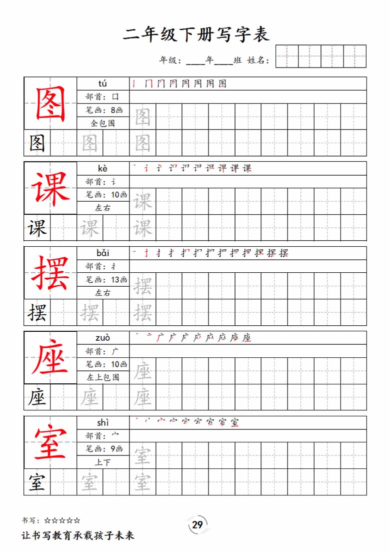 二下语文写字表字帖新-副本_28 - 副本.jpg