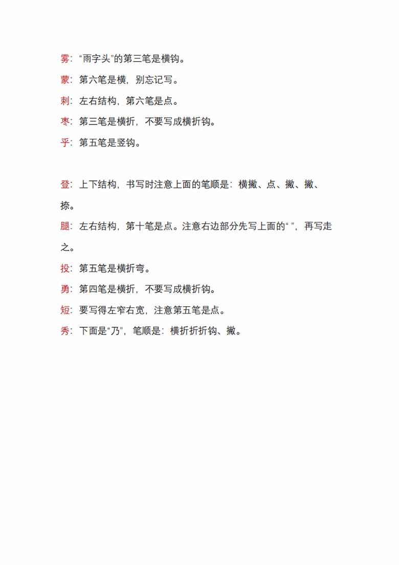 三年级语文上册必考易错字-副本_02 副本.jpg