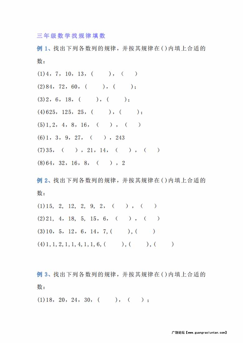 三年级数学找规律专项练习题-副本_00 副本.jpg