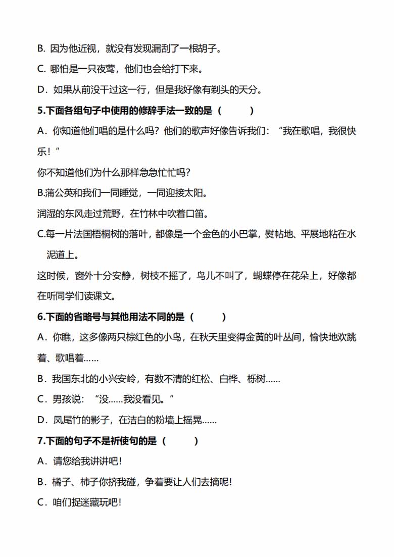 三年级上册语文句子专项练习-副本_01 副本.jpg