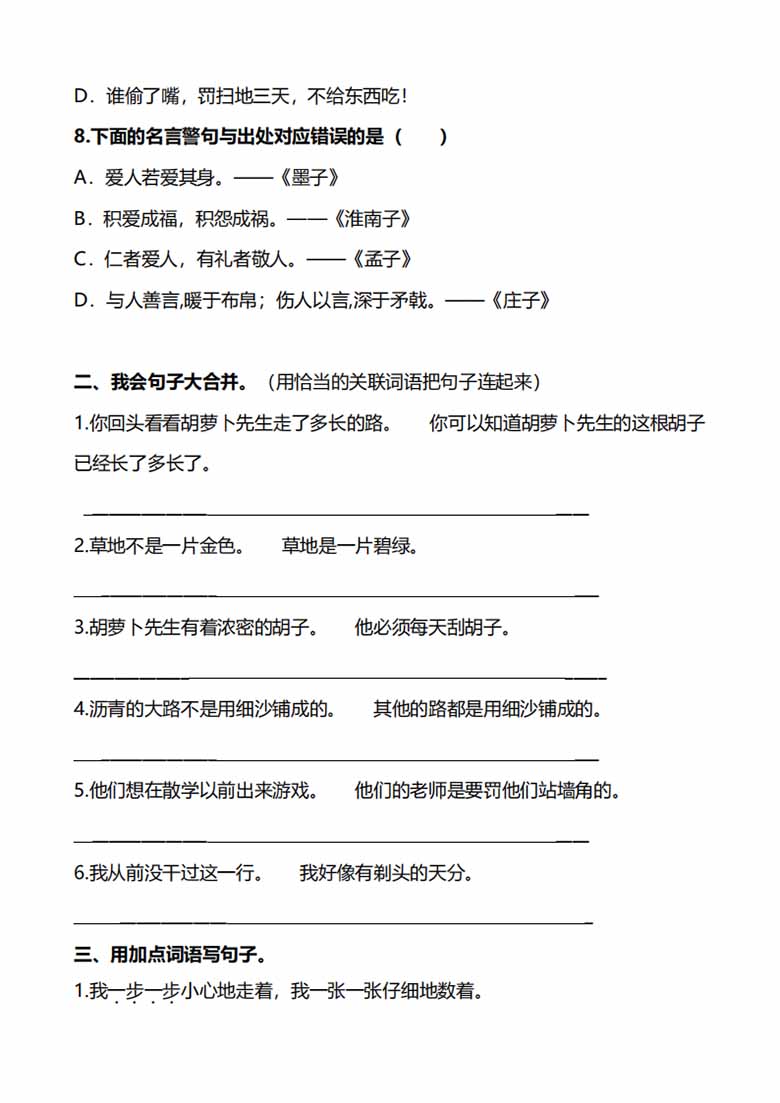 三年级上册语文句子专项练习-副本_02 副本.jpg