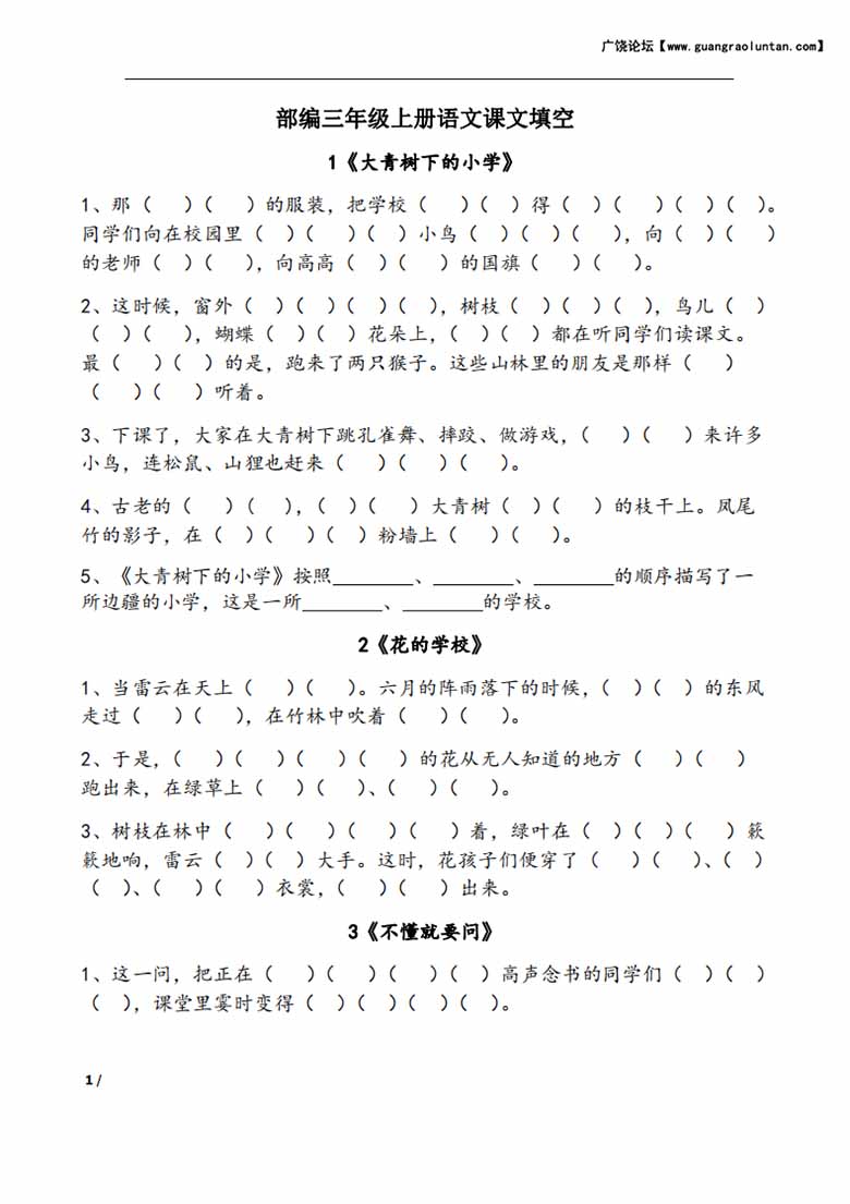 三年级语文上册课文内容填空-副本_00 副本.jpg