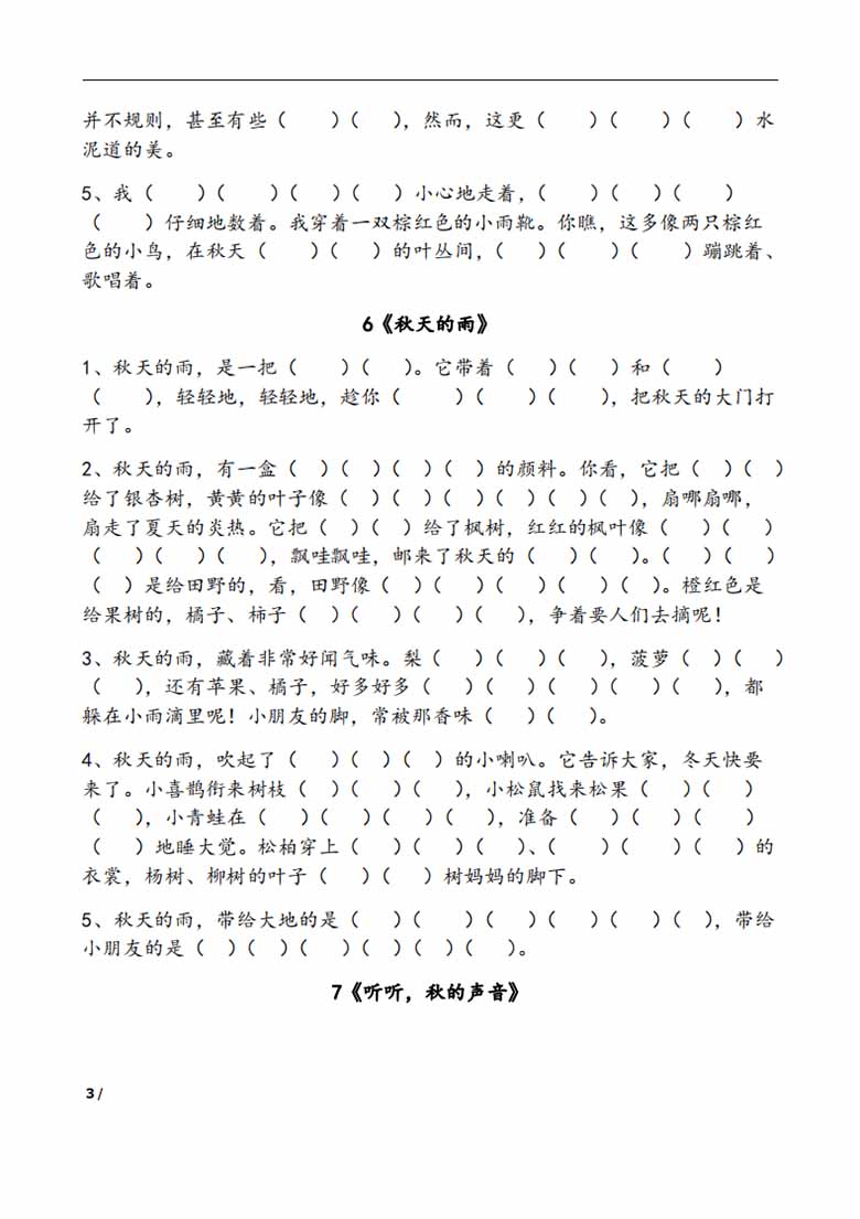 三年级语文上册课文内容填空-副本_02 副本.jpg