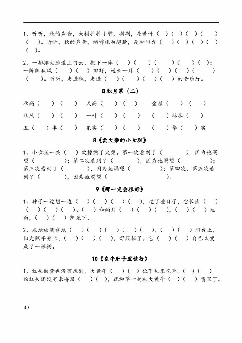 三年级语文上册课文内容填空-副本_03 副本.jpg