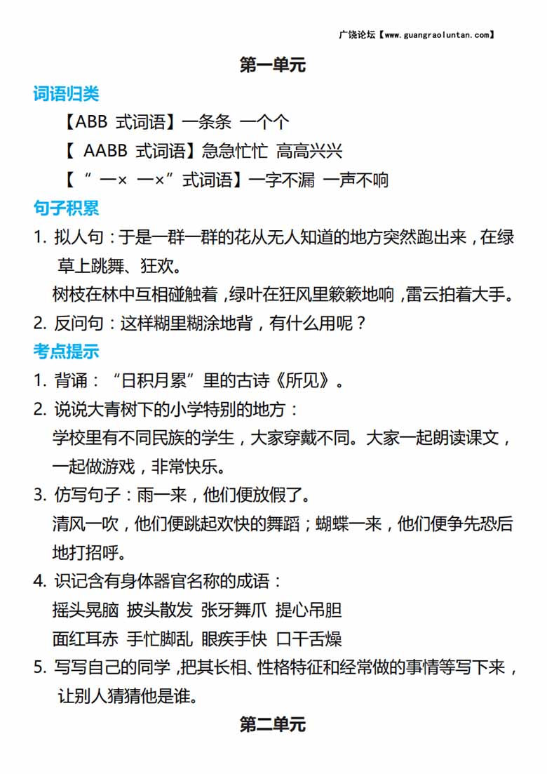 三年级语文上册词语归类积累 课文佳句汇总-副本_00 副本.jpg