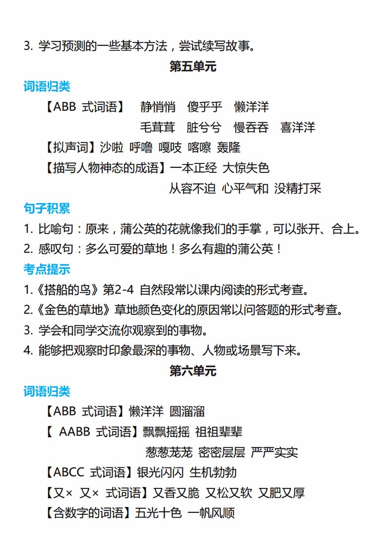 三年级语文上册词语归类积累 课文佳句汇总-副本_03 副本.jpg