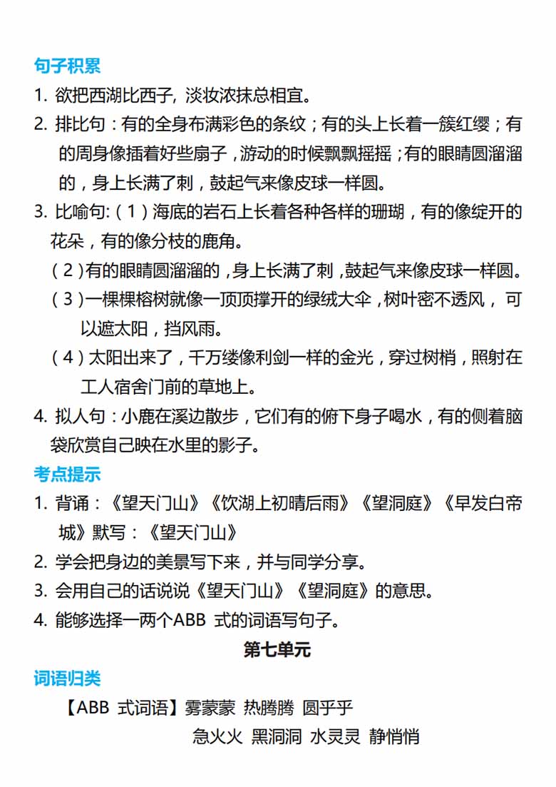 三年级语文上册词语归类积累 课文佳句汇总-副本_04 副本.jpg