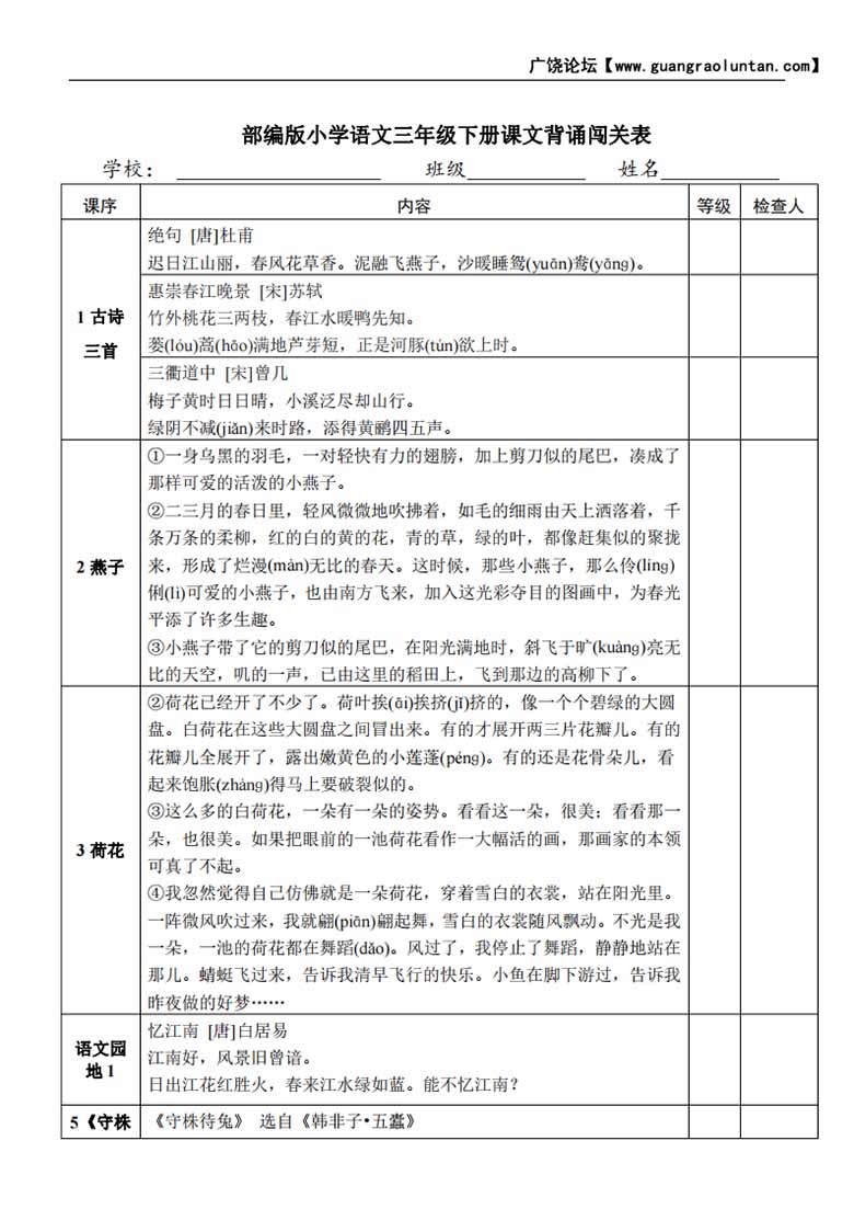 部编版小学语文3年级下册课文背诵闯关表-副本_00 副本.jpg