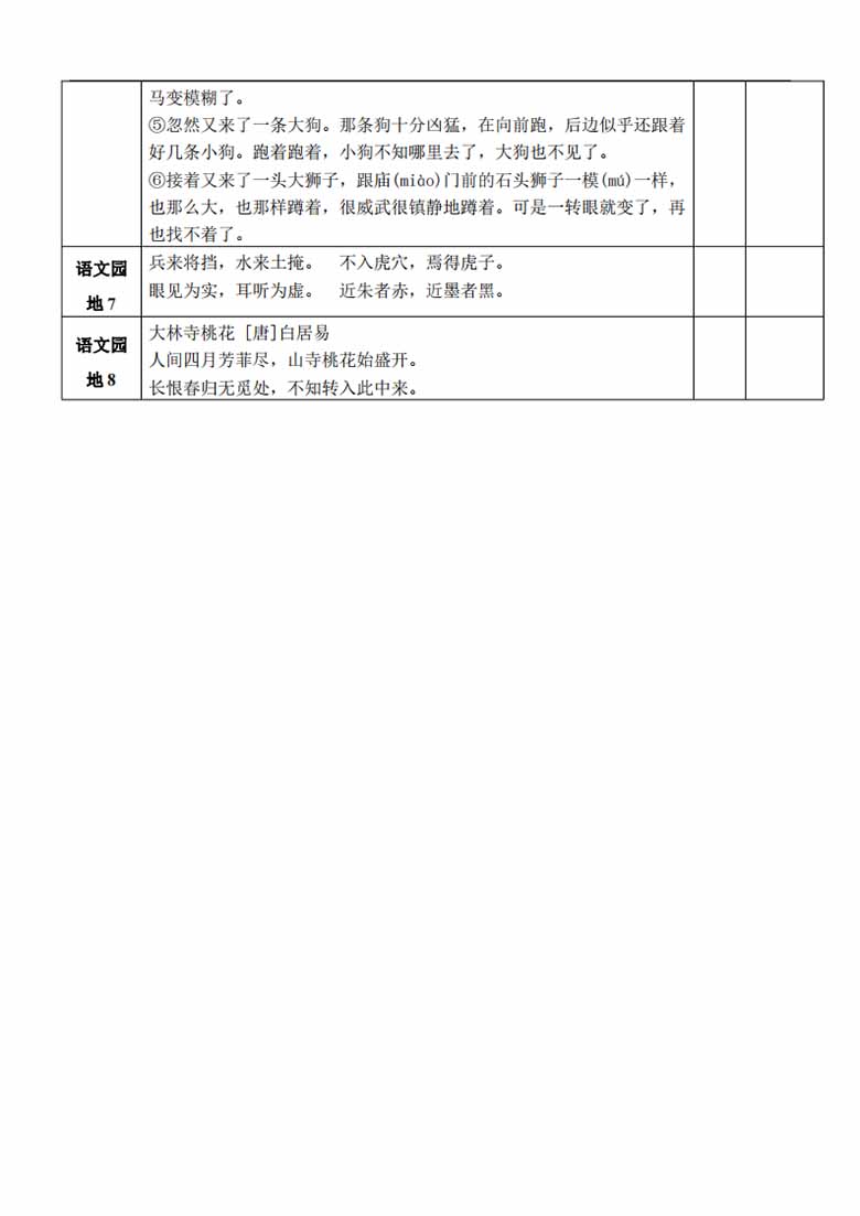 部编版小学语文3年级下册课文背诵闯关表-副本_02 副本.jpg