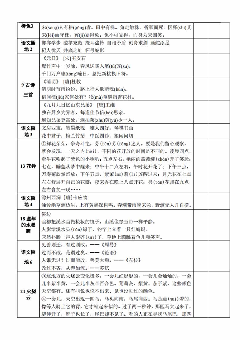 部编版小学语文3年级下册课文背诵闯关表-副本_01 副本.jpg
