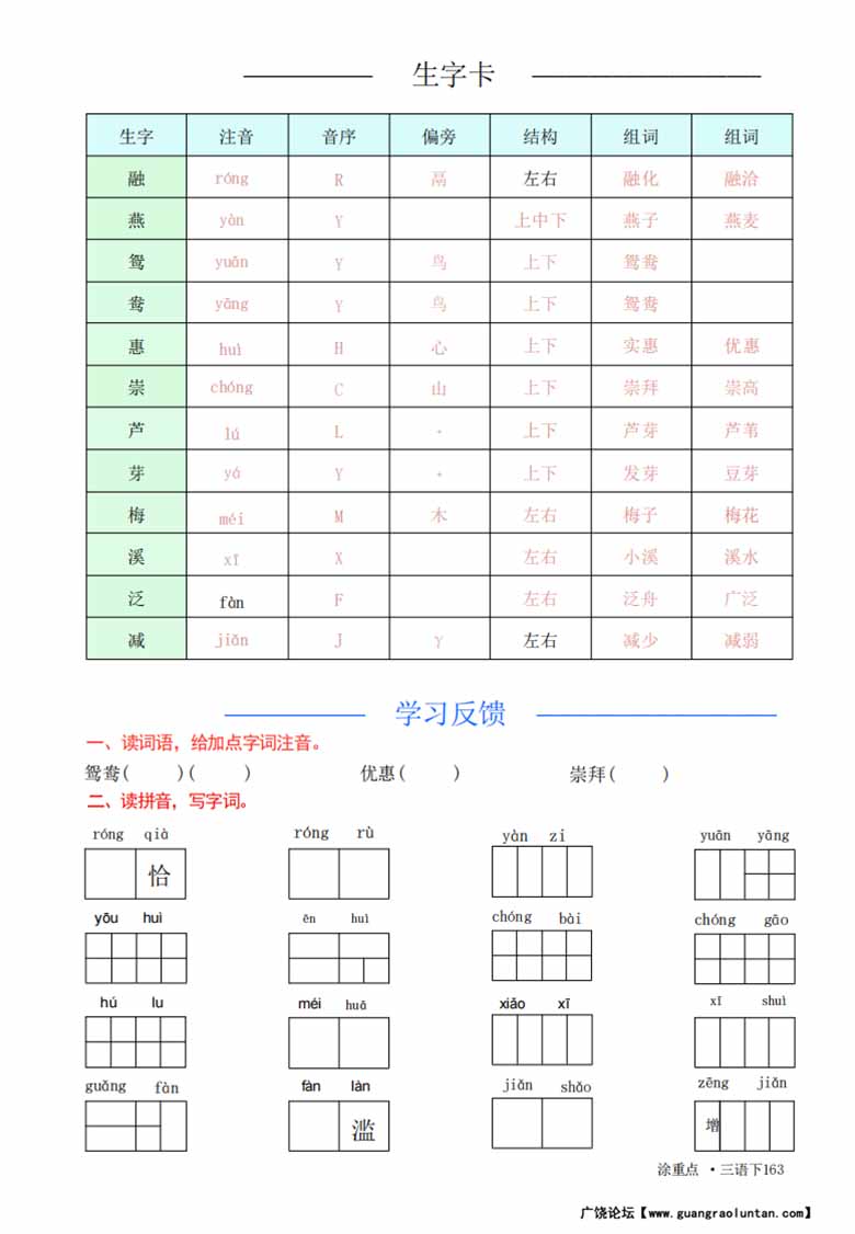三年级语文下册字词预习册-副本_02 副本.jpg