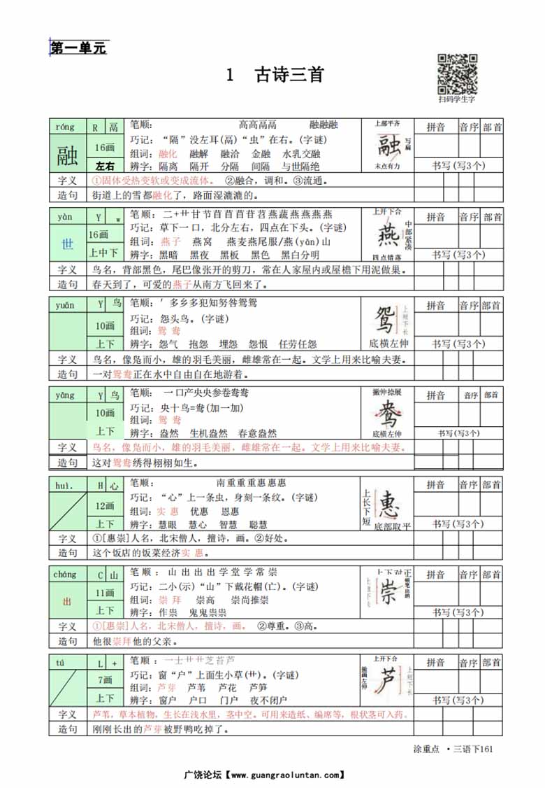 三年级语文下册字词预习册-副本_00 副本.jpg