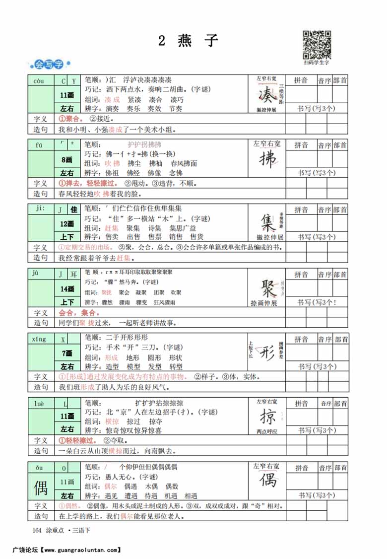 三年级语文下册字词预习册-副本_03 副本.jpg
