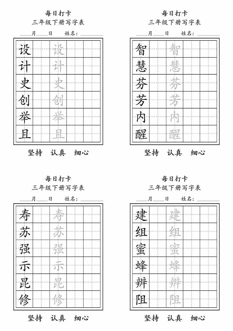 三年级下册写字表每日打卡练字-副本_04 副本.jpg
