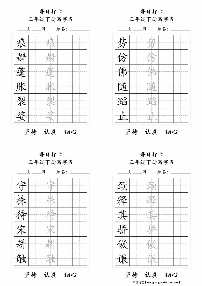 三年级下册写字表每日打卡练字-副本_01 副本.jpg