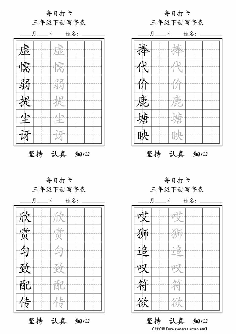 三年级下册写字表每日打卡练字-副本_02 副本.jpg