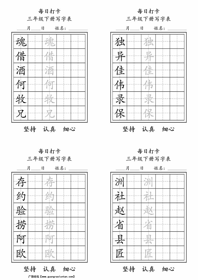 三年级下册写字表每日打卡练字-副本_03 副本.jpg