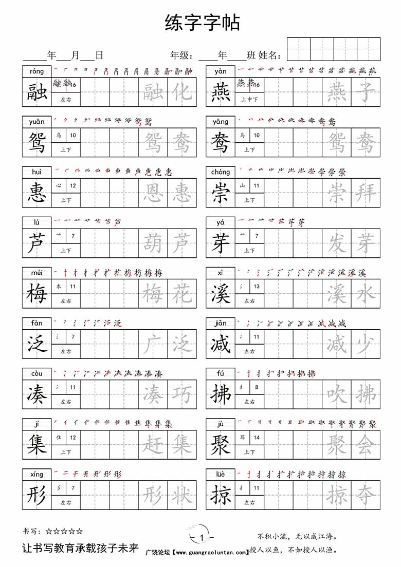 三年级下册写字表字帖-副本_00 副本.jpg