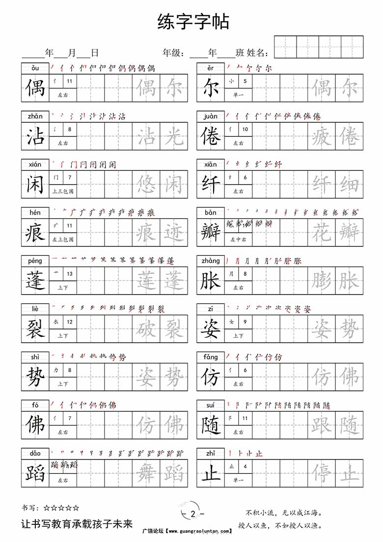 三年级下册写字表字帖-副本_01 副本.jpg
