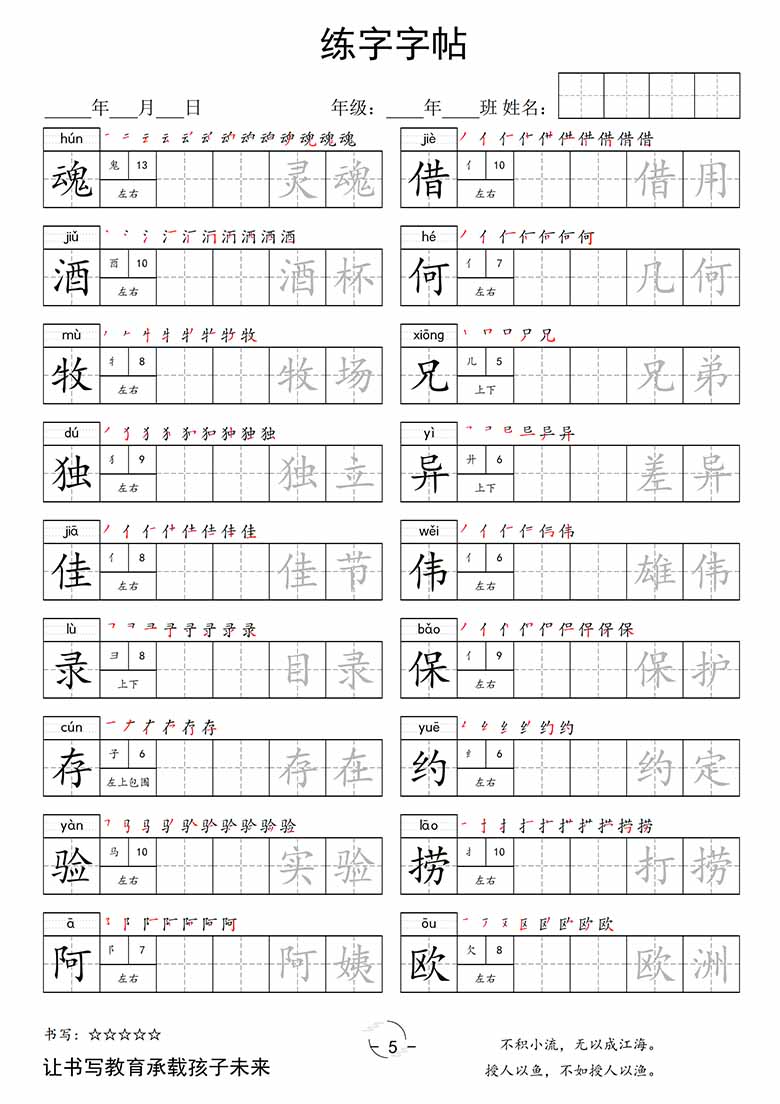 三年级下册写字表字帖-副本_04 副本.jpg