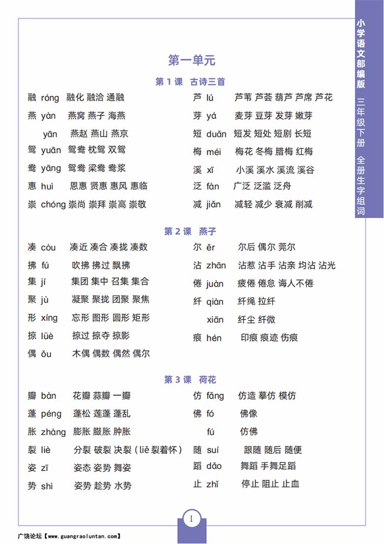 三年级下册语文全册生字组词-副本_00 副本.jpg