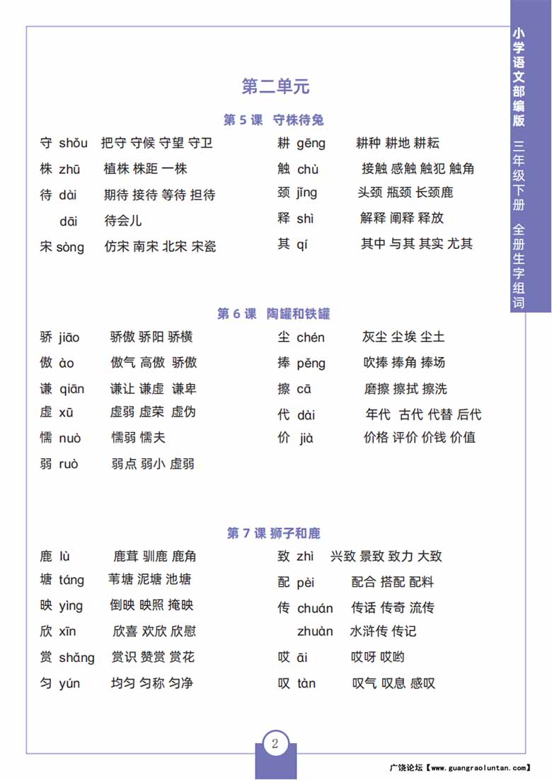 三年级下册语文全册生字组词-副本_01 副本.jpg