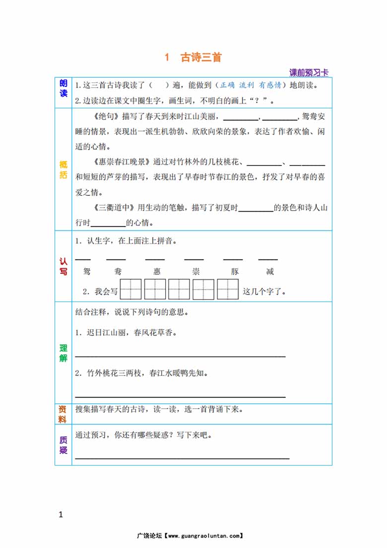 三年级语文下册《课文预习单》-副本_00 副本.jpg