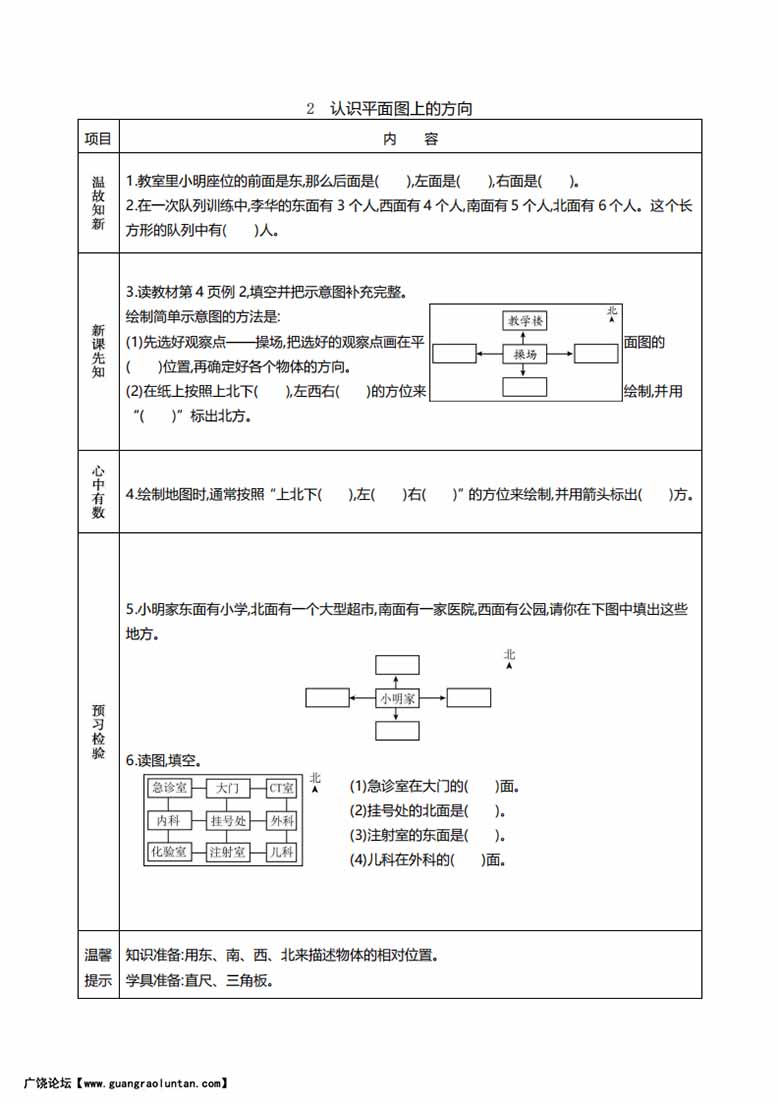三年级数学下册《课前预习单》-副本_02 副本.jpg