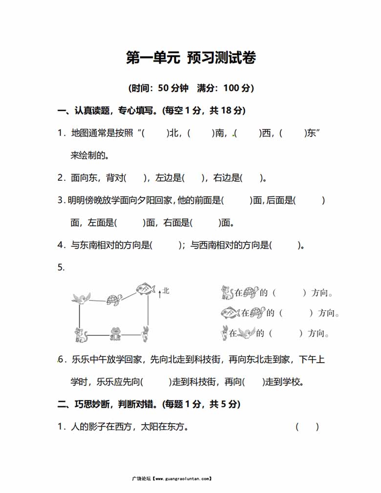 人教版数学三年级下册第一单元预习测试卷-副本_00 副本.jpg