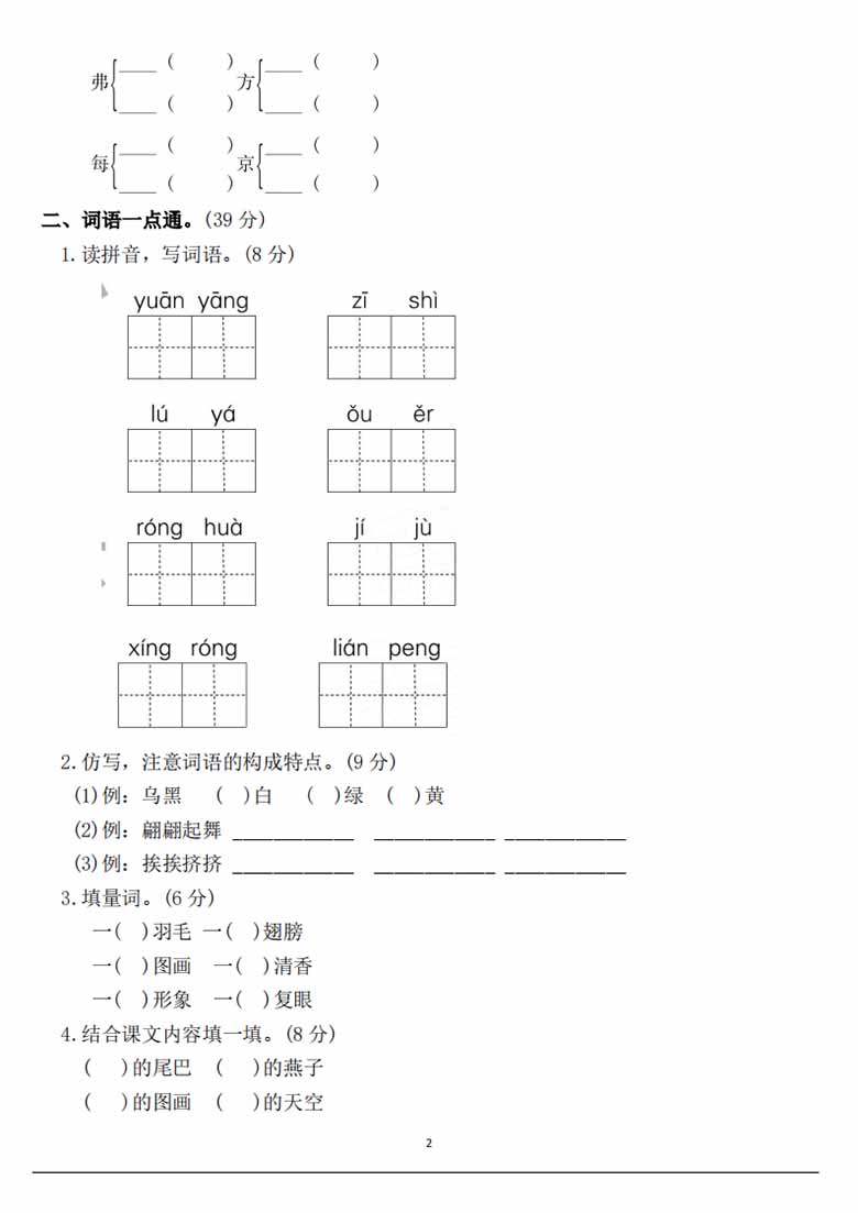 三年级语文下册第一单元检测卷1-副本_01 副本.jpg