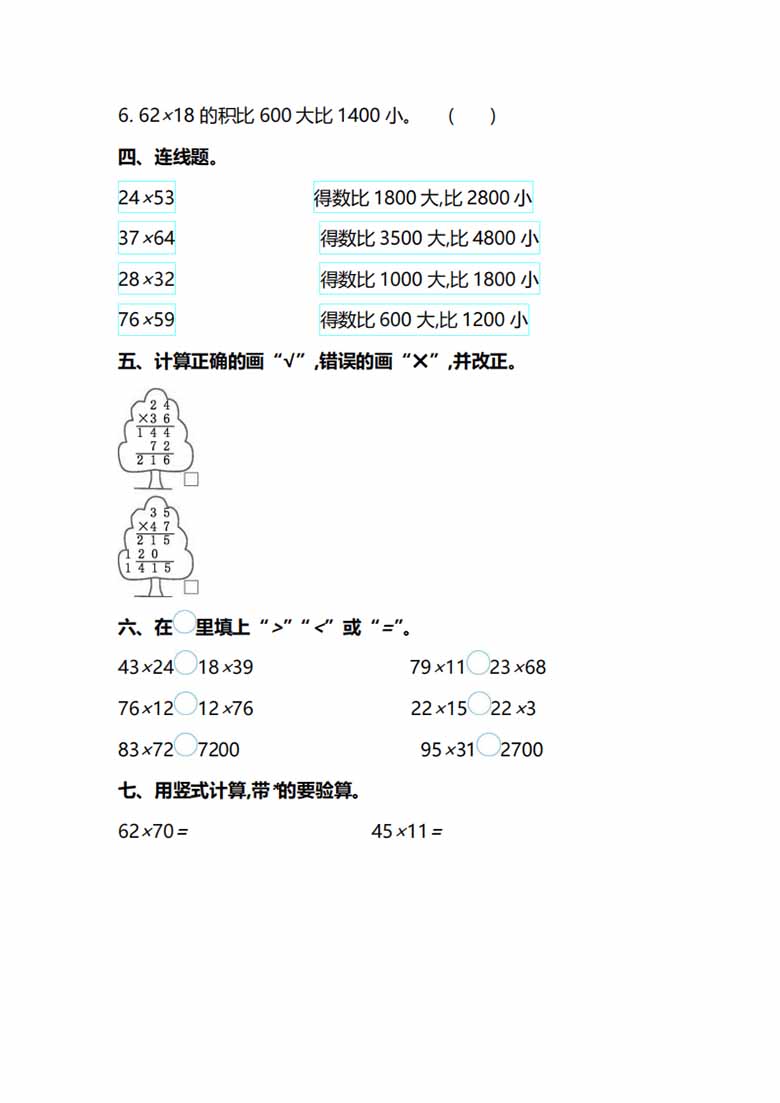 苏教版数学3年级下册第一单元同步练习题（含答案）-副本_01 副本.jpg