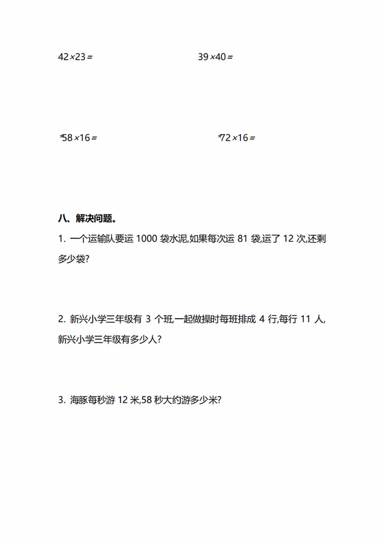 苏教版数学3年级下册第一单元同步练习题（含答案）-副本_02 副本.jpg
