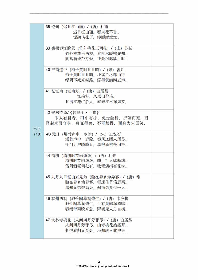 三年级古诗文背诵记录表-副本_01 副本.jpg