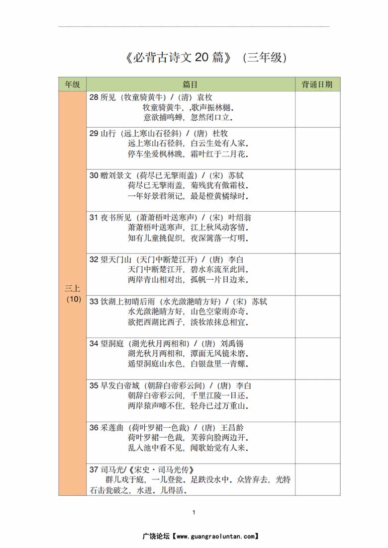 三年级古诗文背诵记录表-副本_00 副本.jpg