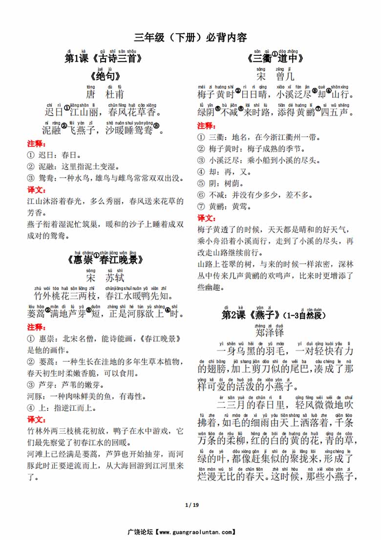 三年级下册背诵默写（古诗 课文 日积月累）-副本_00 副本.jpg